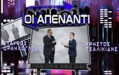 «Οι απέναντι» έρχονται στο Atlas TV