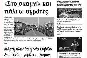 Πέντε χρόνια πριν. Διαβάστε τι έγραφε η καθημερινή εφημερίδα ΠΡΩΙΝΗ του Κιλκίς (25-11-2016)