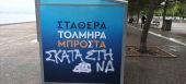 Θεσσαλονίκη: Άγνωστοι βανδάλισαν εκλογικό περίπτερο της ΝΔ στη Νέα Παραλία