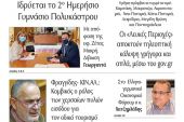 Διαβάστε το νέο πρωτοσέλιδο της Πρωινής του Κιλκίς, μοναδικής καθημερινής εφημερίδας του ν. Κιλκίς (12-6-2021)