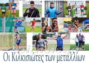 Οι Κιλκισιώτες των μεταλλίων