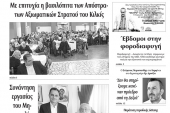 Διαβάστε το νέο πρωτοσέλιδο της Πρωινής του Κιλκίς, μοναδικής καθημερινής εφημερίδας του ν. Κιλκίς (14-1-2020)