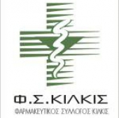 Τα στελέχη του ΥΠΕΘΑ εξυπηρετούνται από τα φαρμακεία του νομού Κιλκίς