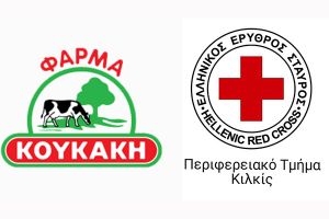 Το Διοικητικό Συμβούλιο του Περιφερειακού Τμήματος Ερυθρού Σταυρού Κιλκίς ευχαριστεί τον Αθανάσιο Κουκάκη