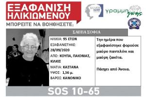 Τραγικό τέλος για την 95χρονη από την Κούπα Κιλκίς που είχε εξαφανιστεί