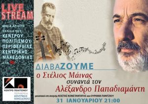 Ο Στ. Μάινας συναντά τον Παπαδιαμάντη και στηρίζει το Σύλλογο Καρκινοπαθών Κιλκίς