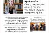 Διαβάστε το νέο πρωτοσέλιδο της Πρωινής του Κιλκίς, μοναδικής καθημερινής εφημερίδας του ν. Κιλκίς (8-3-2021)