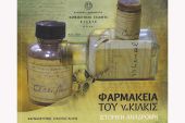Φαρμακευτικός Σύλλογος Κιλκίς: Ιστορική αναδρομή στα φαρμακεία του ν. Κιλκίς