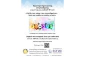Ο "Νηρέας" προσκαλεί γονείς και παιδιά: «Ταξίδι στον κόσμο των συναισθημάτων… Αυτό που νιώθω το νιώθεις κι εσύ;»