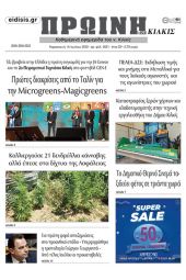 Διαβάστε το νέο πρωτοσέλιδο της Πρωινής του Κιλκίς, μοναδικής καθημερινής εφημερίδας του ν. Κιλκίς (15-7-2022)
