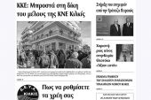 Πέντε χρόνια πριν. Διαβάστε τι έγραφε η καθημερινή εφημερίδα ΠΡΩΙΝΗ του Κιλκίς (15-6-2017)