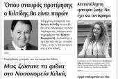 Πέντε χρόνια πριν. Διαβάστε τι έγραφε η καθημερινή εφημερίδα ΠΡΩΙΝΗ του Κιλκίς (19-7-2016)