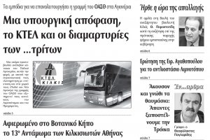 Πέντε χρόνια πριν. Διαβάστε τι έγραφε η καθημερινή εφημερίδα ΠΡΩΙΝΗ του Κιλκίς (14-10-2014)
