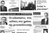 Πέντε χρόνια πριν. Διαβάστε τι έγραφε η καθημερινή εφημερίδα ΠΡΩΙΝΗ του Κιλκίς (17-1-2015)