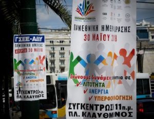 ΓΣΕΕ-ΑΔΕΔΥ:Σε απεργιακό κλοιό η χώρα την Τετάρτη 30 Μαΐου - Πώς θα κινηθούν τα ΜΜΕ