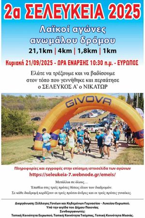 2α Σελεύκεια στον Ευρωπό