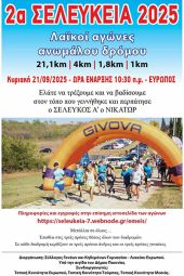 2α Σελεύκεια στον Ευρωπό