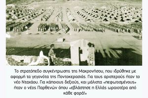 Τα γεγονότα της Ποντοκερασιάς (μέρος ΙΙΙ)