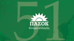 51 Χρόνια ΠΑΣΟΚ: «Στέλνουμε μήνυμα πολιτικής Αλλαγής» στη Θεσσαλονίκη