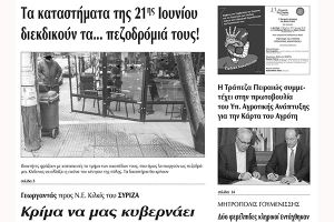Πέντε χρόνια πριν. Διαβάστε τι έγραφε η καθημερινή εφημερίδα ΠΡΩΙΝΗ του Κιλκίς (3-3-2017)