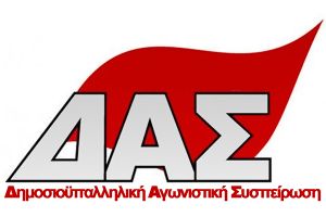 ΔΑΣ ΟΤΑ: Όλοι στην απεργιακή συγκέντρωση 10:30 στην πλατεία Ειρήνης