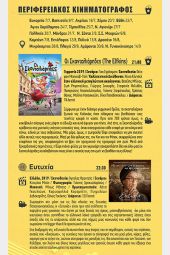 Θερινές κινηματογραφικές προβολές σε είκοσι χωριά του δήμου Κιλκίς