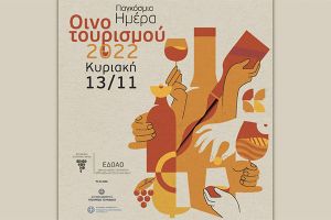 Δήλωση ΥΠΑΑΤ Γ. Γεωργαντά για την Παγκόσμια Ημέρα Οινοτουρισμού