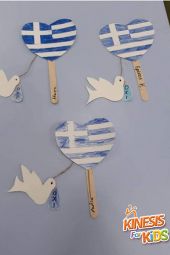 Το ΚΔΑΠ Kinesis for kids τιμά την επέτειο της 28ης Οκτωβρίου