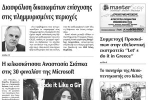 Πέντε χρόνια πριν. Διαβάστε τι έγραφε η καθημερινή εφημερίδα ΠΡΩΙΝΗ του Κιλκίς (9-5-2015)