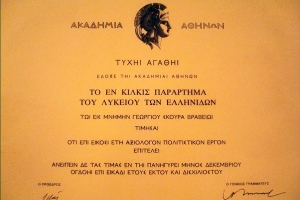 Σαν σήμερα…πριν από 22 χρόνια ακριβώς