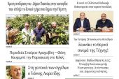 Διαβάστε το νέο πρωτοσέλιδο της Πρωινής του Κιλκίς, μοναδικής καθημερινής εφημερίδας του ν. Κιλκίς (28-6-2022)