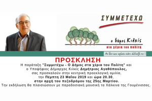 Σήμερα το βράδυ η μεγάλη κεντρική συγκέντρωση του Δημήτρη Αγαθόπουλου