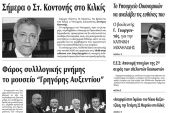 Πέντε χρόνια πριν. Διαβάστε τι έγραφε η καθημερινή εφημερίδα ΠΡΩΙΝΗ του Κιλκίς (16-3-2017)