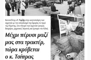 Πέντε χρόνια πριν. Διαβάστε τι έγραφε η καθημερινή εφημερίδα ΠΡΩΙΝΗ του Κιλκίς (19-2-2016)
