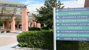 Θεσσαλονίκη: Δύο μεταμοσχεύσεις κερατοειδούς στο Νοσοκομείο Παπαγεωργίου