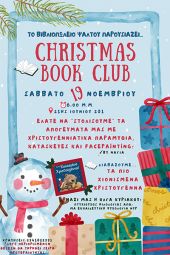 Χριστουγεννιάτικες Βραδιές Ανάγνωσης Παιδικών Βιβλίων στο Βιβλιοπωλείο Ψάλτου στο Κιλκίς