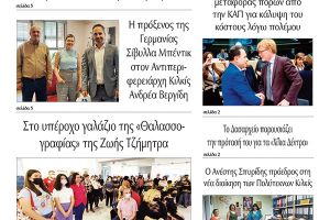 Διαβάστε το νέο πρωτοσέλιδο της Πρωινής του Κιλκίς, μοναδικής καθημερινής εφημερίδας του ν. Κιλκίς (26-5-2022)