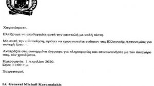 ΕΛ.ΑΣ: Προσοχή σε αυτό fake e-mail που φτάνει ως δήθεν επιστολή της Aστυνομίας