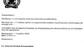 ΕΛ.ΑΣ: Προσοχή σε αυτό fake e-mail που φτάνει ως δήθεν επιστολή της Aστυνομίας