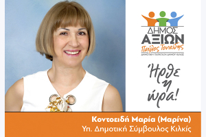 ΕΙΔΗΣΕΙΣ / Γνωρίστε τους υποψήφιους συμβούλους για τις Αυτοδιοικητικές εκλογές του Μαΐου
