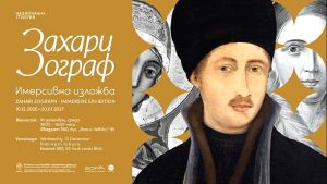 Αναβίωση αριστουργημάτων του Ζάχαρι Ζογκράφ στην Εθνική Πινακοθήκη: Μια εμβυθιστική έκθεση τέχνης