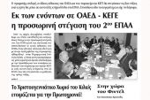Πέντε χρόνια πριν. Διαβάστε τι έγραφε η καθημερινή εφημερίδα ΠΡΩΙΝΗ του Κιλκίς (29-12-2016)