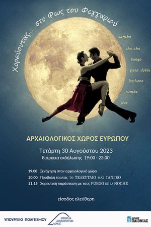 ′Χορεύοντας… στο Φως του Φεγγαριού′ στον Αρχαιολογικό Χώρο Ευρωπού