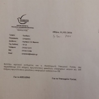 Το έγγραφο του ΚΕΕΛΠΝΟ με την παρέμβαση Π. Πολάκη