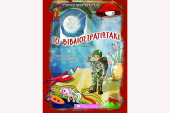 Βιβλιοπαρουσίαση: "Το Βιβλιοστρατιωτάκι" του Γιώργου Μπουμπούση