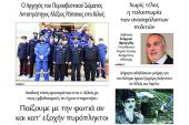 Διαβάστε το νέο πρωτοσέλιδο της Πρωινής του Κιλκίς, μοναδικής καθημερινής εφημερίδας του ν. Κιλκίς (23-3-2022)