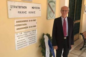 Η "Δημιουργία Ξανά" τίμησε την απελευθέρωση του Κιλκίς