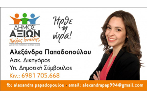 Αλεξάνδρα Παπαδοπούλου: Η «δυσανεξία» των νέων στην πολιτική
