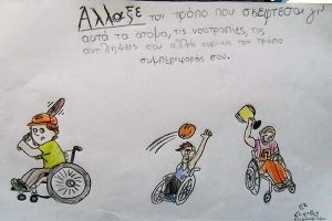 5ο Δημοτικό Κιλκίς: Παγκόσμια ημέρα ΑΜΕΑ