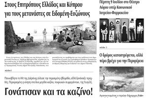 Πέντε χρόνια πριν. Διαβάστε τι έγραφε η καθημερινή εφημερίδα ΠΡΩΙΝΗ του Κιλκίς (9-7-2015)